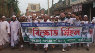 ভোলায় ধর্ম অবমাননা: প্রতিবাদে পলাশে বিক্ষোভ ভোলায় ধর্ম অবমাননা: প্রতিবাদে পলাশে বিক্ষোভ
