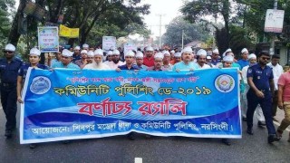 শিবপুরে বর্ণাঢ্য আয়োজনে কমিউনিটি পুলিশিং ডে পালন শিবপুরে বর্ণাঢ্য আয়োজনে কমিউনিটি পুলিশিং ডে পালন