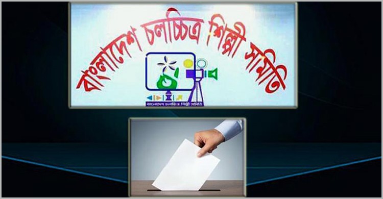 চলচ্চিত্র শিল্পী সমিতিতে প্রবেশে নিষেধাজ্ঞা জারি চলচ্চিত্র শিল্পী সমিতিতে প্রবেশে নিষেধাজ্ঞা জারি