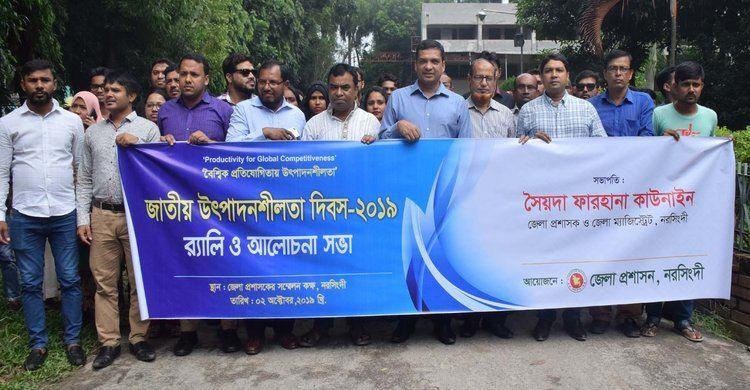 নরসিংদীতে জাতীয় উৎপাদনশীলতা দিবস পালন নরসিংদীতে জাতীয় উৎপাদনশীলতা দিবস পালন