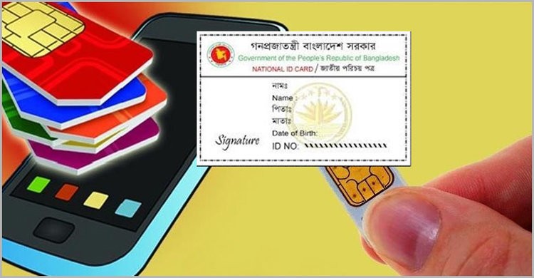 জানুন আপনার এনআইডি দিয়ে চালু সিমের সংখ্যা জানুন আপনার এনআইডি দিয়ে চালু সিমের সংখ্যা