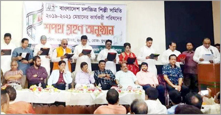 চলচ্চিত্র শিল্পী সমিতির নতুন কমিটির শপথ গ্রহন চলচ্চিত্র শিল্পী সমিতির নতুন কমিটির শপথ গ্রহন