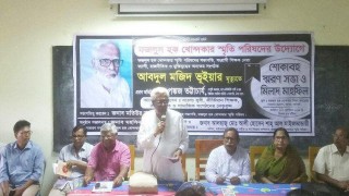 রায়পুরায় প্রয়াত মুক্তিযোদ্ধা আব্দুল মজিদের স্মরণসভা অনুষ্ঠিত