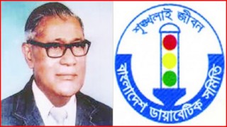 আজ ডায়াবেটিক সেবা দিবস আজ ডায়াবেটিক সেবা দিবস