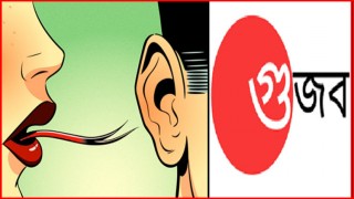 আবারো গুজবের আশঙ্কা গোয়েন্দাদের আবারো গুজবের আশঙ্কা গোয়েন্দাদের