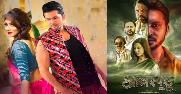দেশের ৪২ প্রেক্ষাগৃহে মুক্তি পাচ্ছে “সাপলুডু” দেশের ৪২ প্রেক্ষাগৃহে মুক্তি পাচ্ছে “সাপলুডু”