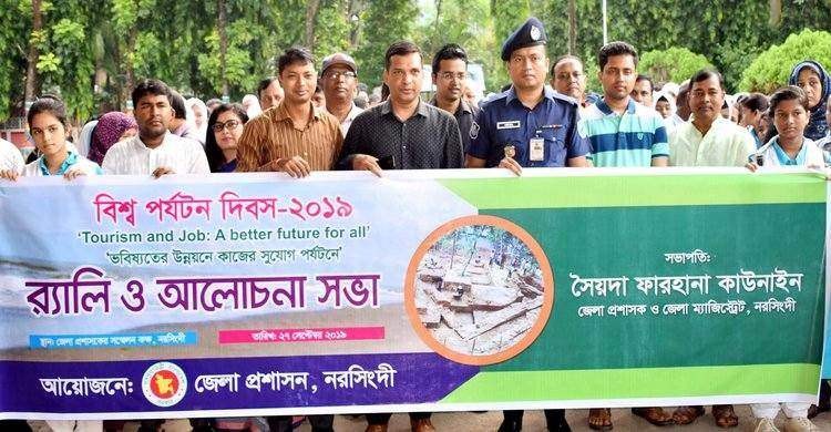 নরসিংদীতে বিশ্ব পর্যটন দিবস পালন নরসিংদীতে বিশ্ব পর্যটন দিবস পালন