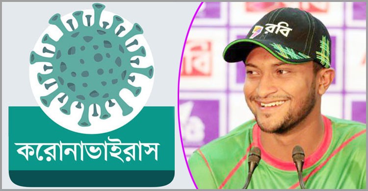 করোনায় সব ক্রিকেটারই এখন আমার মতো ‘সাসপেন্ডেড’: সাকিব করোনায় সব ক্রিকেটারই এখন আমার মতো ‘সাসপেন্ডেড’: সাকিব