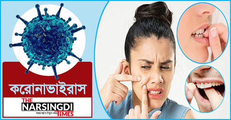 করোনাকালে ছোট ৭টি অভ্যাস ভুলে যান করোনাকালে ছোট ৭টি অভ্যাস ভুলে যান
