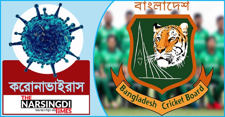 করোনাভাইরাস: দেউলিয়া হতে পারে বাংলাদেশ ক্রিকেট বোর্ড ! করোনাভাইরাস: দেউলিয়া হতে পারে বাংলাদেশ ক্রিকেট বোর্ড !