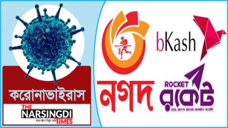 করোনাভাইরাস: বিকাশ নগদ রকেটের উচ্চ চার্জ