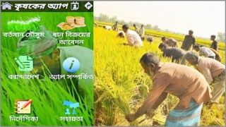 অ্যাপের মাধ্যমে নরসিংদী সদরসহ ২২ উপজেলায় বোরো ধান সংগ্রহ করবে সরকার