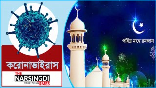 করোনার এই সময় রোজা রাখবেন কীভাবে?