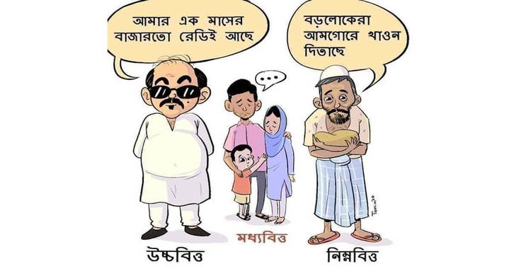 করোনাভাইরাস সংকট: ভালো নেই নরসিংদীর মধ্যবিত্তরাও করোনাভাইরাস সংকট: ভালো নেই নরসিংদীর মধ্যবিত্তরাও