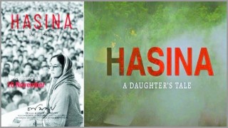 ১৫ আগস্ট ৯ টিভি চ্যানেলে প্রদর্শিত হবে ‘হাসিনা : এ ডটারস টেল’