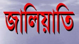 পলাশে জালিয়াতির মাধ্যমে মাতৃত্বকালীন ভাতা তুলে নিলেন ইউপি সদস্য পলাশে জালিয়াতির মাধ্যমে মাতৃত্বকালীন ভাতা তুলে নিলেন ইউপি সদস্য