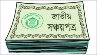 জাতীয় সঞ্চয় সপ্তাহের উদ্বোধন করলেন এনবিআর চেয়ারম্যান