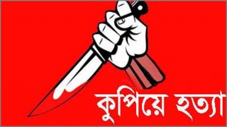 ৪ জনকে মেরে ঘাতকের আত্মহত্যা ৪ জনকে মেরে ঘাতকের আত্মহত্যা