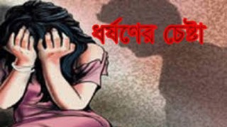 বেলাবতে শিশু ধর্ষণ চেষ্টার অভিযোগ