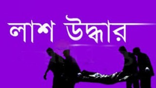 ভৈরবে অজ্ঞাত যুবকের হাত-পা বাঁধা ভাসমান লাশ উদ্ধার ভৈরবে অজ্ঞাত যুবকের হাত-পা বাঁধা ভাসমান লাশ উদ্ধার