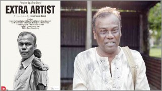 আলোচনায় সত্য ঘটনা অবলম্বনে মুক্তি পাওয়া নাটক ‘এক্সট্রা আর্টিস্ট’