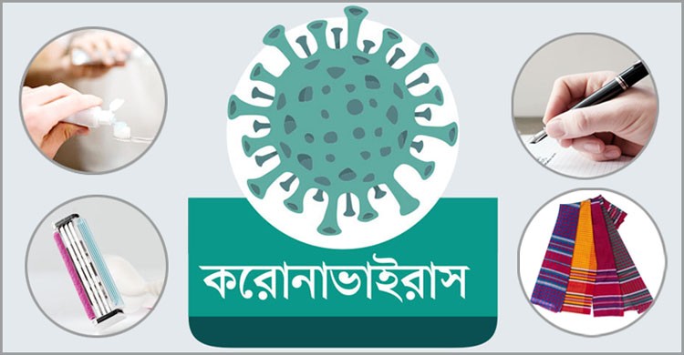 করোনাভাইরাস: ১০টি জিনিস ব্যবহারে সতর্ক থাকুন করোনাভাইরাস: ১০টি জিনিস ব্যবহারে সতর্ক থাকুন