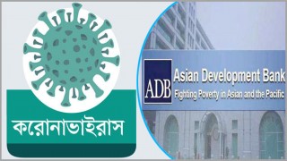 করোনাভাইরাস: ৬৫০ কোটি ডলার সহায়তা দেবে এডিবি