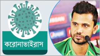 করোনাভাইরাস: ৫ শ্রেণির মানুষের প্রতি কৃতজ্ঞ মাশরাফি