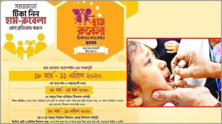 সারা দেশে হাম-রুবেলার টিকাদান ক্যাম্পেইন স্থগিত সারা দেশে হাম-রুবেলার টিকাদান ক্যাম্পেইন স্থগিত