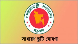 বঙ্গবন্ধুর জন্মদিন: ১৭ মার্চ সাধারণ ছুটি ঘোষণা বঙ্গবন্ধুর জন্মদিন: ১৭ মার্চ সাধারণ ছুটি ঘোষণা