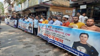 কুড়িগ্রামে সাংবাদিক নির্যাতনের প্রতিবাদে নরসিংদীতে মানববন্ধন