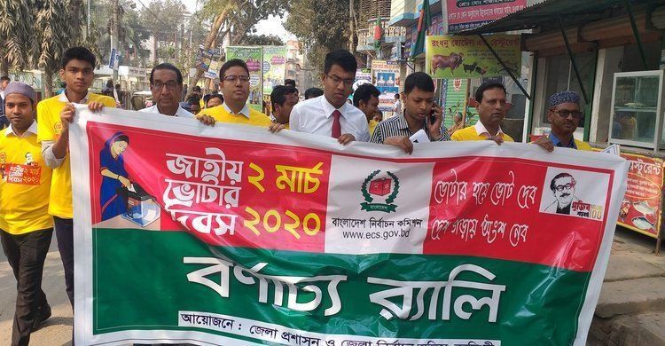 জাতীয় ভোটার দিবস উপলক্ষে নরসিংদীতে র্যালী ও আলোচনা সভা জাতীয় ভোটার দিবস উপলক্ষে নরসিংদীতে র্যালী ও আলোচনা সভা