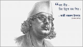 আজ জাতীয় কবি কাজী নজরুল ইসলামের জন্মজয়ন্তী