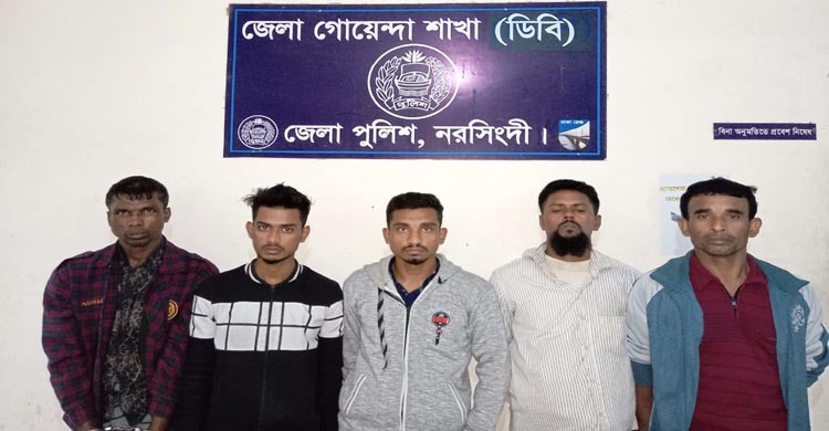 নরসিংদীতে ডিবির পৃথক অভিযানে ইয়াবাসহ ৫ জন গ্রেফতার নরসিংদীতে ডিবির পৃথক অভিযানে ইয়াবাসহ ৫ জন গ্রেফতার