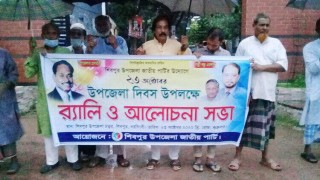 শিবপুরে 'উপজেলা দিবস' উপলক্ষে র‌্যালি ও আলোচনা সভা অনুষ্ঠিত