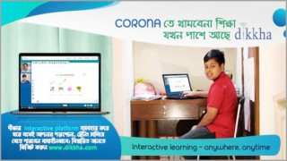 ভার্চুয়াল ক্লাসরুম ‘দীক্ষা’র যাত্রা শুরু