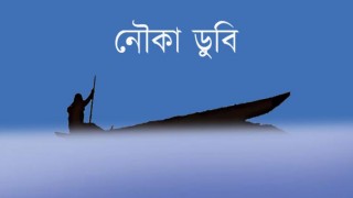 রায়পুরায় নৌকাডুবি: দুদিন পরও নিখোঁজ নারীর সন্ধান মেলেনি
