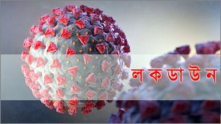 ফের লকডাউনের প্রজ্ঞাপন জারি : বাড়ল ২৮ এপ্রিল মধ্যরাত পর্যন্ত ফের লকডাউনের প্রজ্ঞাপন জারি : বাড়ল ২৮ এপ্রিল মধ্যরাত পর্যন্ত