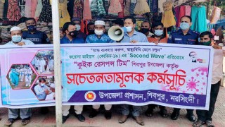 শিবপুরে কুইক রেসপন্স টিম এর প্রচারনা ও মাস্ক বিতরণ