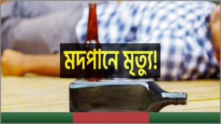 পাবনায় পাঁচ বন্ধুর মদপান, অতঃপর ৩ বন্ধুর মৃত্যু পাবনায় পাঁচ বন্ধুর মদপান, অতঃপর ৩ বন্ধুর মৃত্যু