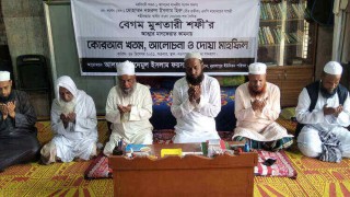 মাধবদীতে বেগম মুশতারী শফী’র মাগফেরাত কামনায় দোয়া