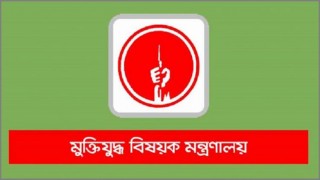 বীর মুক্তিযোদ্ধাদের খসড়া তালিকা প্রকাশ ১৫ ফেব্রুয়ারি: মুক্তিযুদ্ধবিষয়ক মন্ত্রী বীর মুক্তিযোদ্ধাদের খসড়া তালিকা প্রকাশ ১৫ ফেব্রুয়ারি: মুক্তিযুদ্ধবিষয়ক মন্ত্রী
