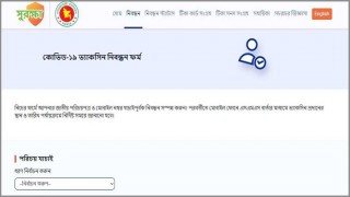 করোনা ভ্যাকসিনের অনলাইন নিবন্ধন শুরু