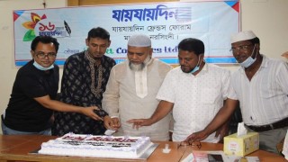 মাধবদীতে যায়যায়দিনের প্রতিষ্ঠাবার্ষিকী পালন