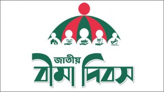 আজ জাতীয় বীমা দিবস