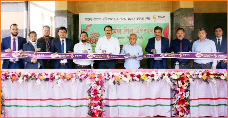 শিবপুরে সাউথ বাংলা এগ্রিকালচার অ্যান্ড কমার্স ব্যাংকের থার্মেক্স শিল্প উপশাখা উদ্বোধন শিবপুরে সাউথ বাংলা এগ্রিকালচার অ্যান্ড কমার্স ব্যাংকের থার্মেক্স শিল্প উপশাখা উদ্বোধন