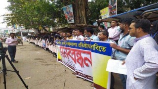 নরসিংদীতে পাবলিক বিশ্ববিদ্যালয় প্রতিষ্ঠার দাবিতে মানববন্ধন