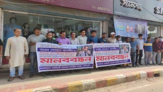 বসুন্ধরার এমডিকে হত্যার পরিকল্পনার প্রতিবাদে নরসিংদীতে মানববন্ধন