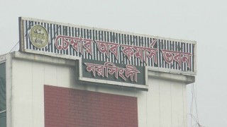 এফবিসিসিআই ট্রাইবুন্যালের আদেশ উপেক্ষা করে নরসিংদী চেম্বারের নির্বাচন চেষ্টার অভিযোগ এফবিসিসিআই ট্রাইবুন্যালের আদেশ উপেক্ষা করে নরসিংদী চেম্বারের নির্বাচন চেষ্টার অভিযোগ