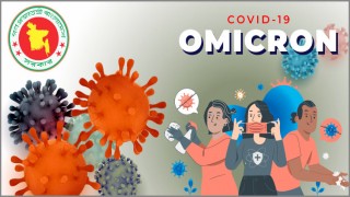 করোনার নতুন ধরন ওমিক্রনের বিস্তার ঠেকাতে ১৫ দফা নির্দেশনা করোনার নতুন ধরন ওমিক্রনের বিস্তার ঠেকাতে ১৫ দফা নির্দেশনা